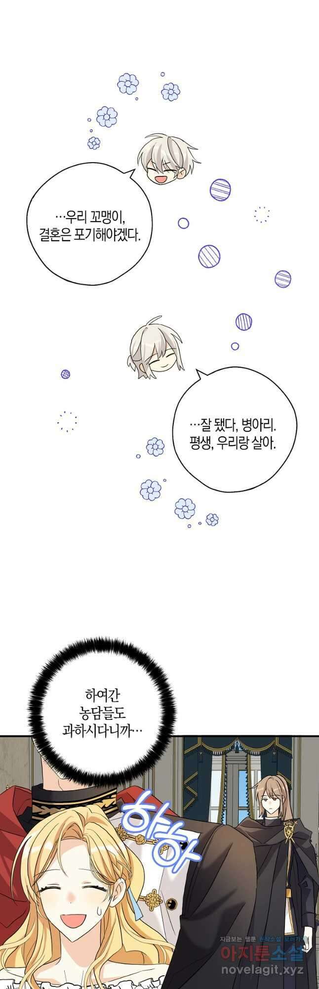 폭군 오빠가 셋이래요 86화 42
