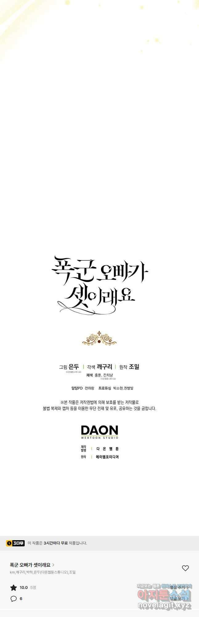 폭군 오빠가 셋이래요 86화 44