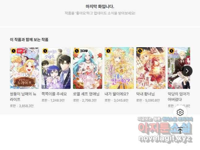 폭군 오빠가 셋이래요 86화 45