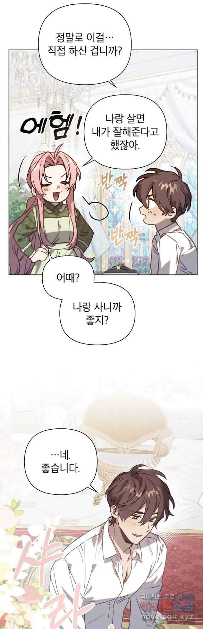 아델리아 - 꽃의 속박 42화 2
