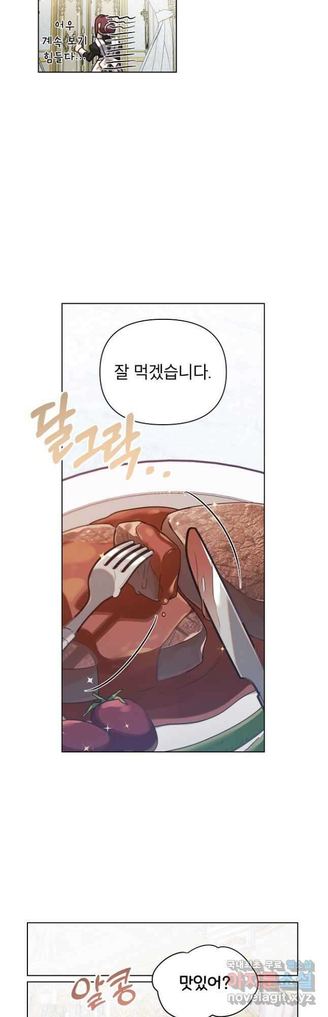 아델리아 - 꽃의 속박 42화 4