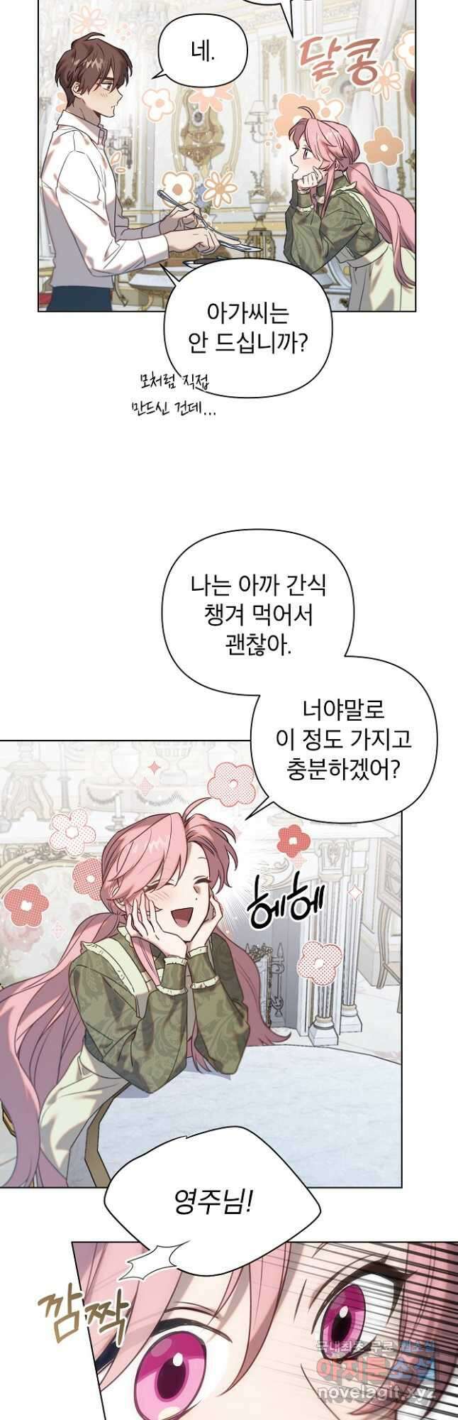아델리아 - 꽃의 속박 42화 5