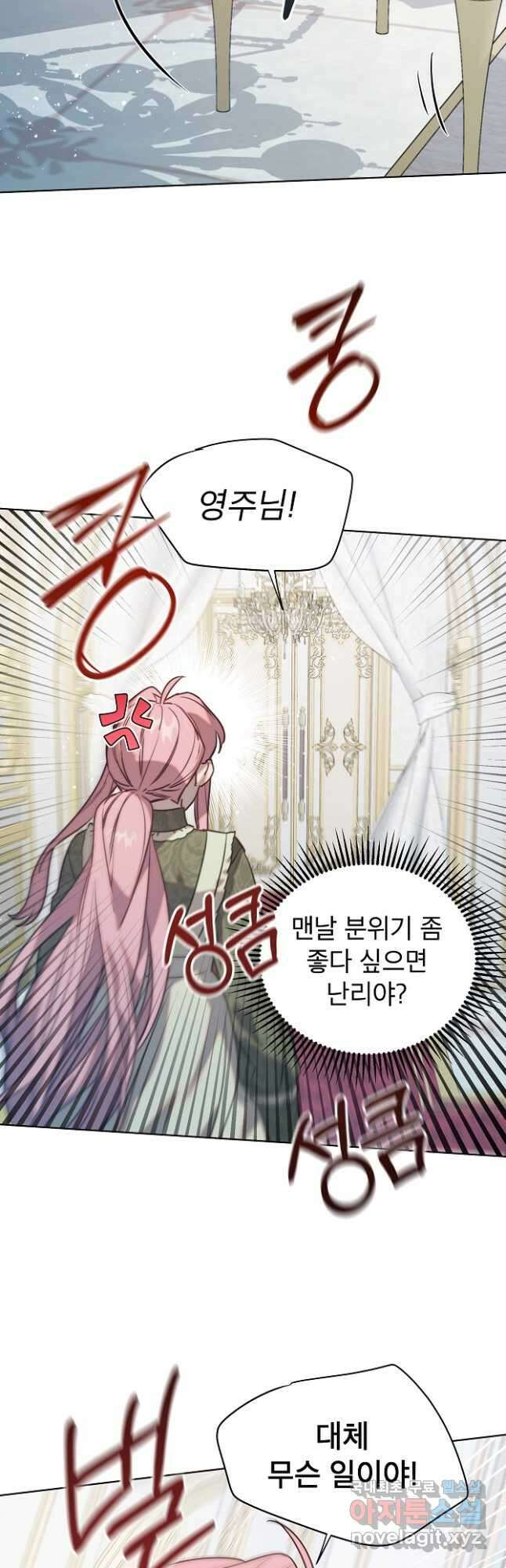 아델리아 - 꽃의 속박 42화 7