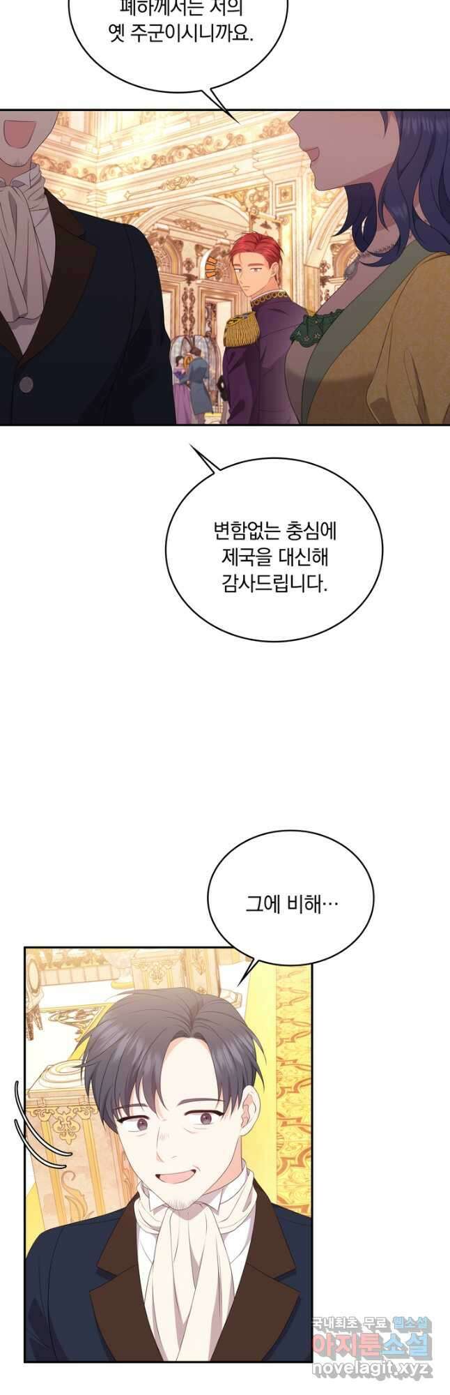 두 얼굴의 황녀 101화 3