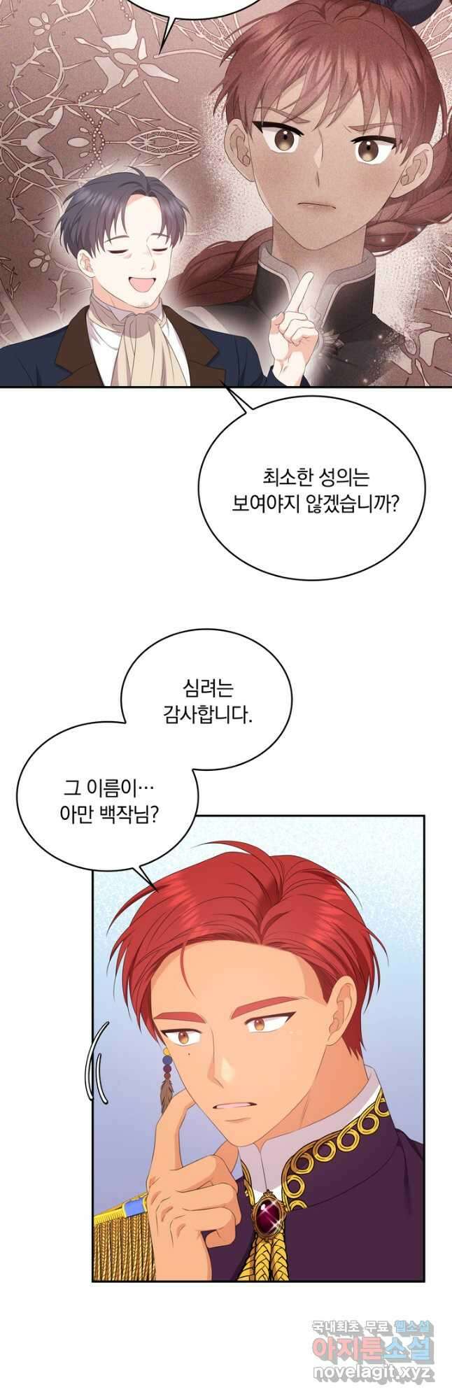 두 얼굴의 황녀 101화 5