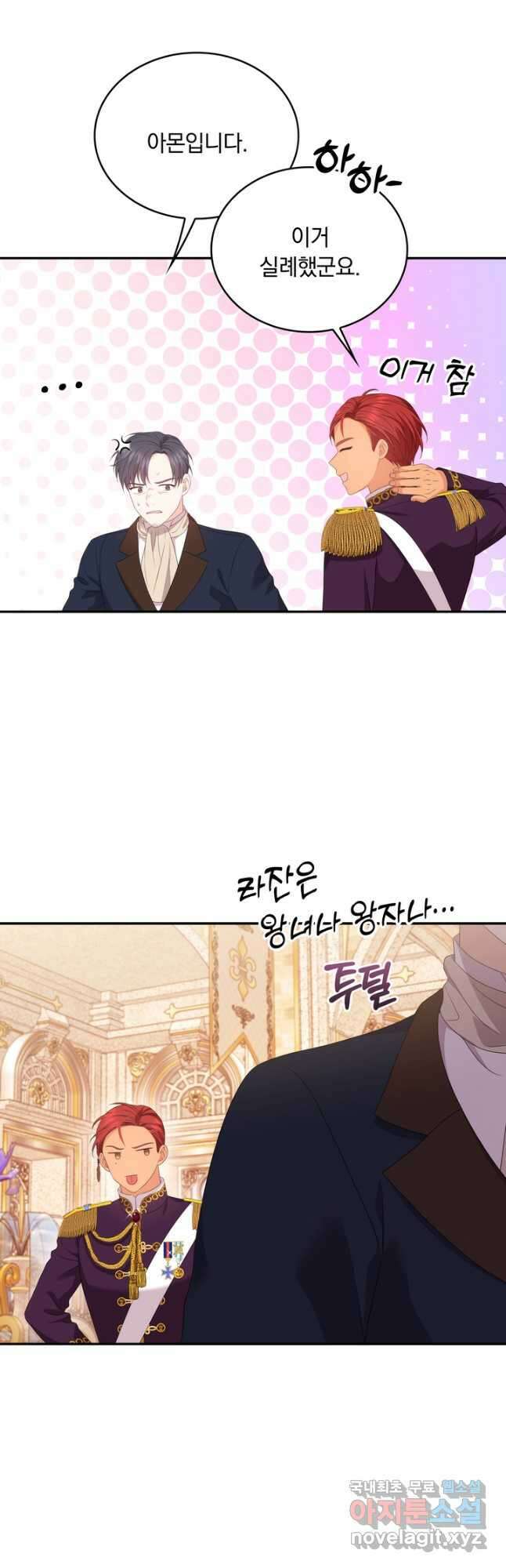 두 얼굴의 황녀 101화 6