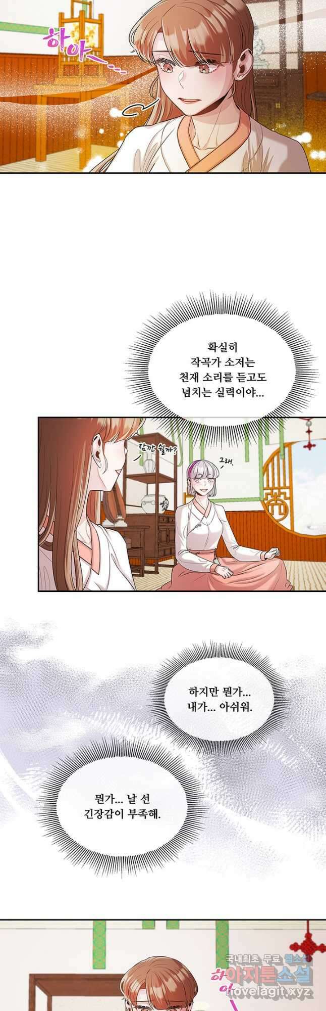 폭군 천제님께 간택되기 싫었습니다만 59화 3