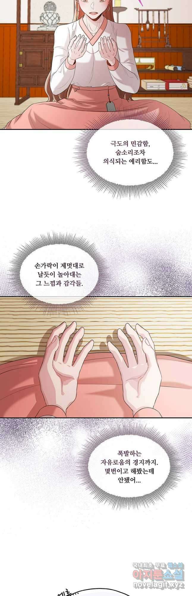 폭군 천제님께 간택되기 싫었습니다만 59화 4