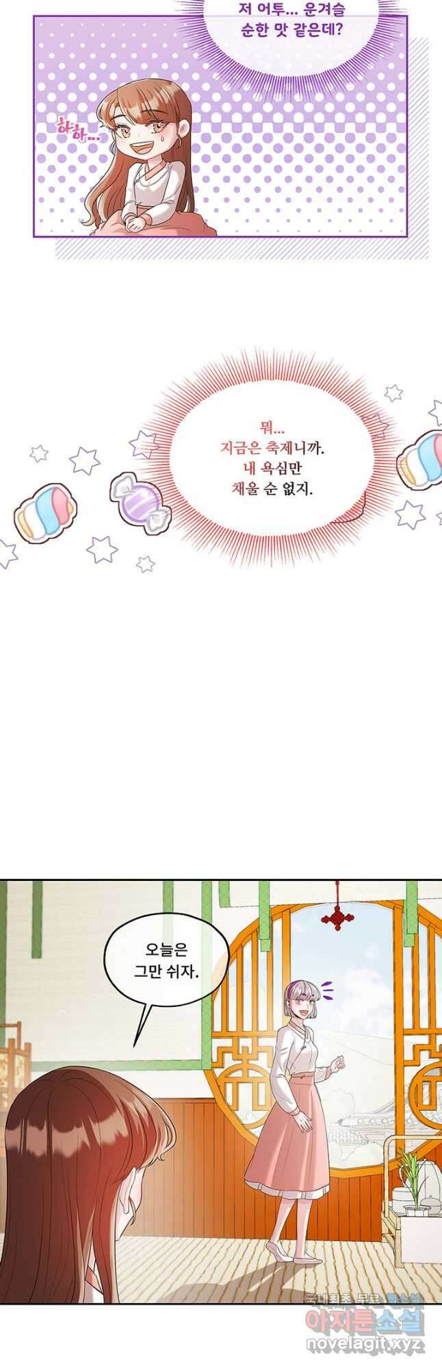 폭군 천제님께 간택되기 싫었습니다만 59화 6