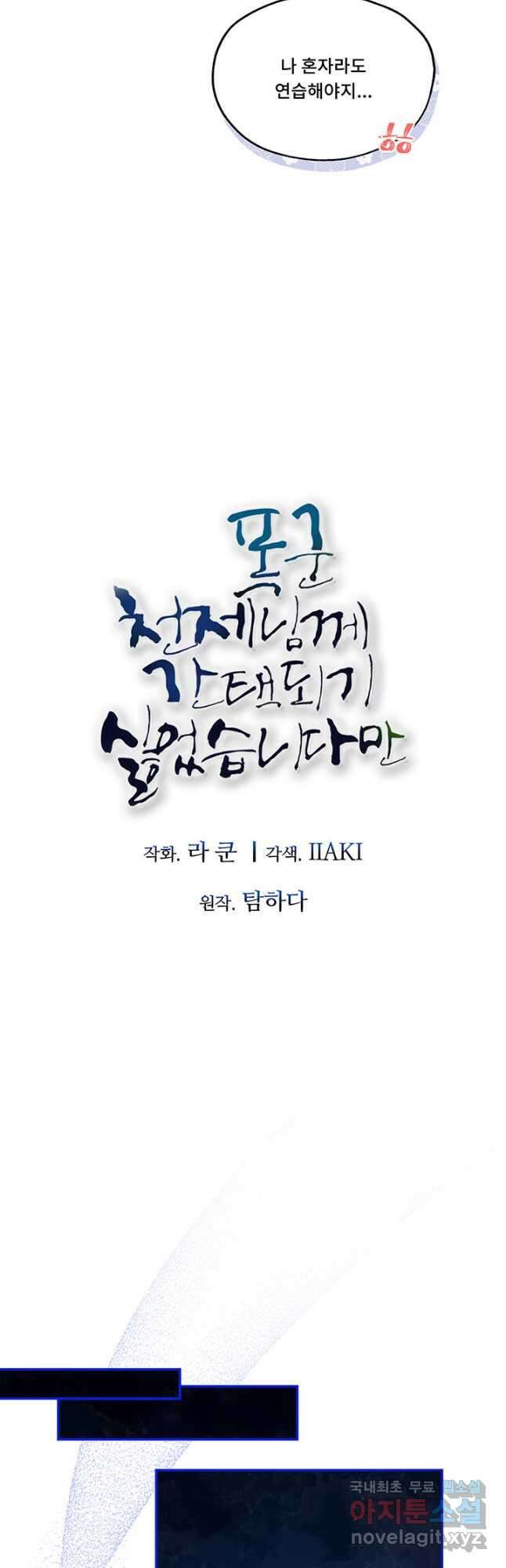 폭군 천제님께 간택되기 싫었습니다만 59화 8