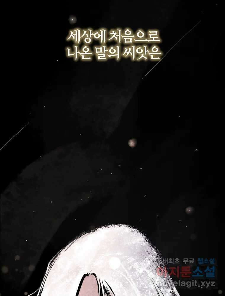 말이 씨가 된다 9화 2