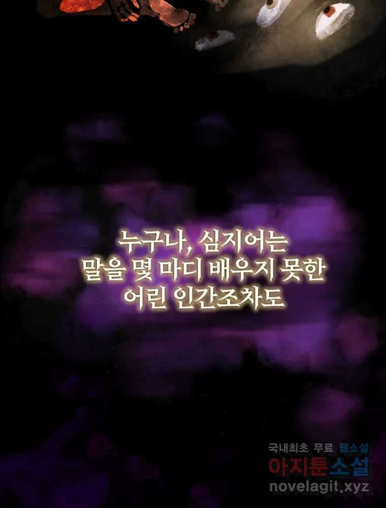 말이 씨가 된다 9화 13