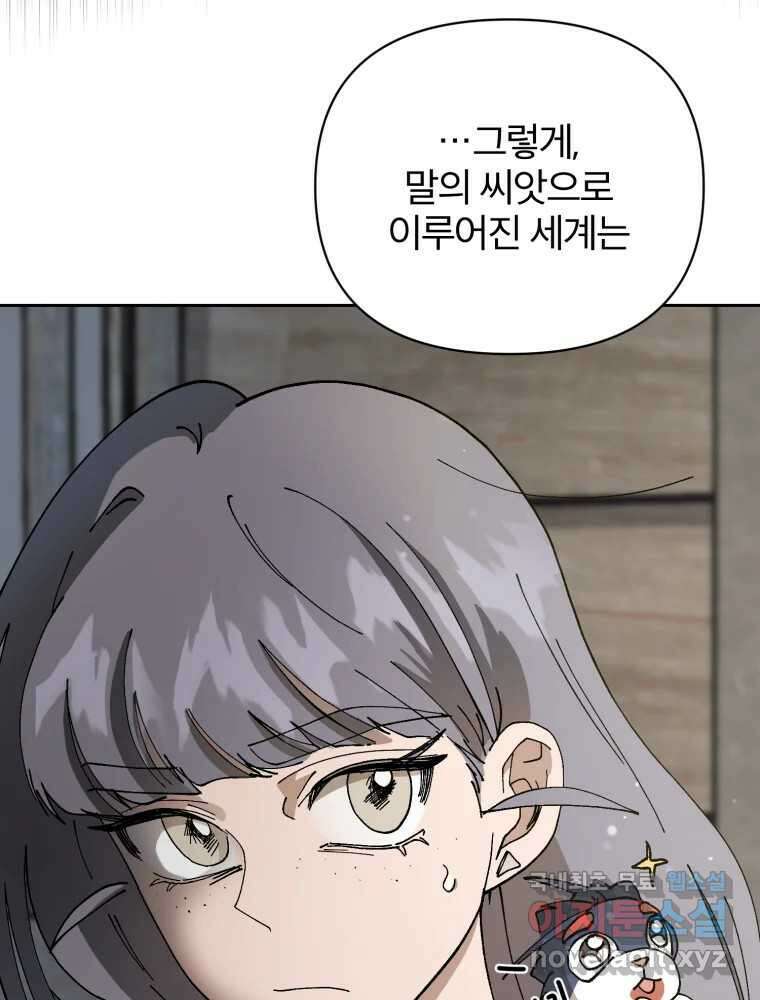 말이 씨가 된다 9화 16