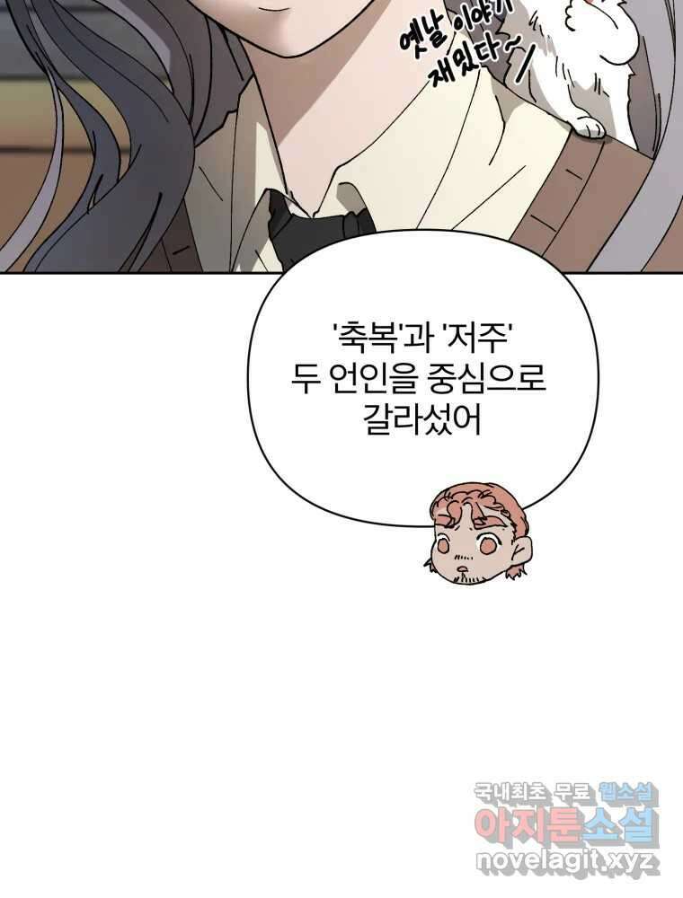 말이 씨가 된다 9화 17