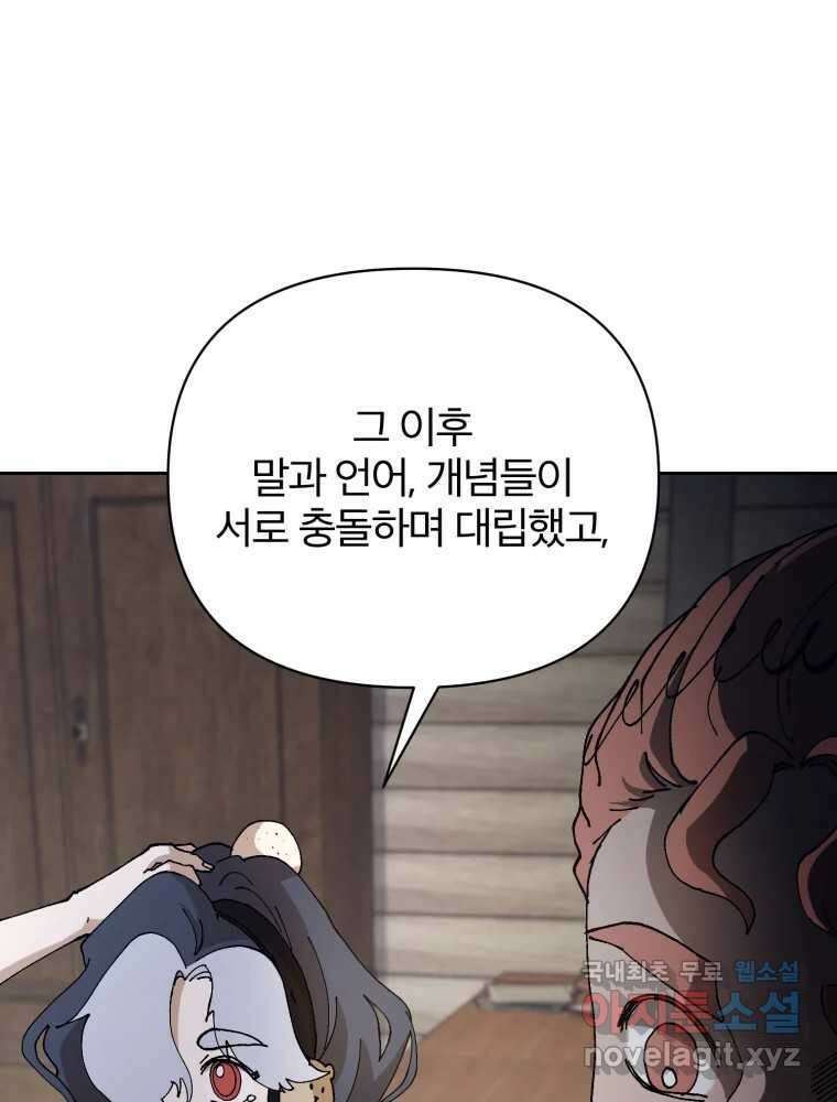 말이 씨가 된다 9화 18