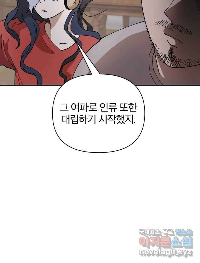 말이 씨가 된다 9화 19