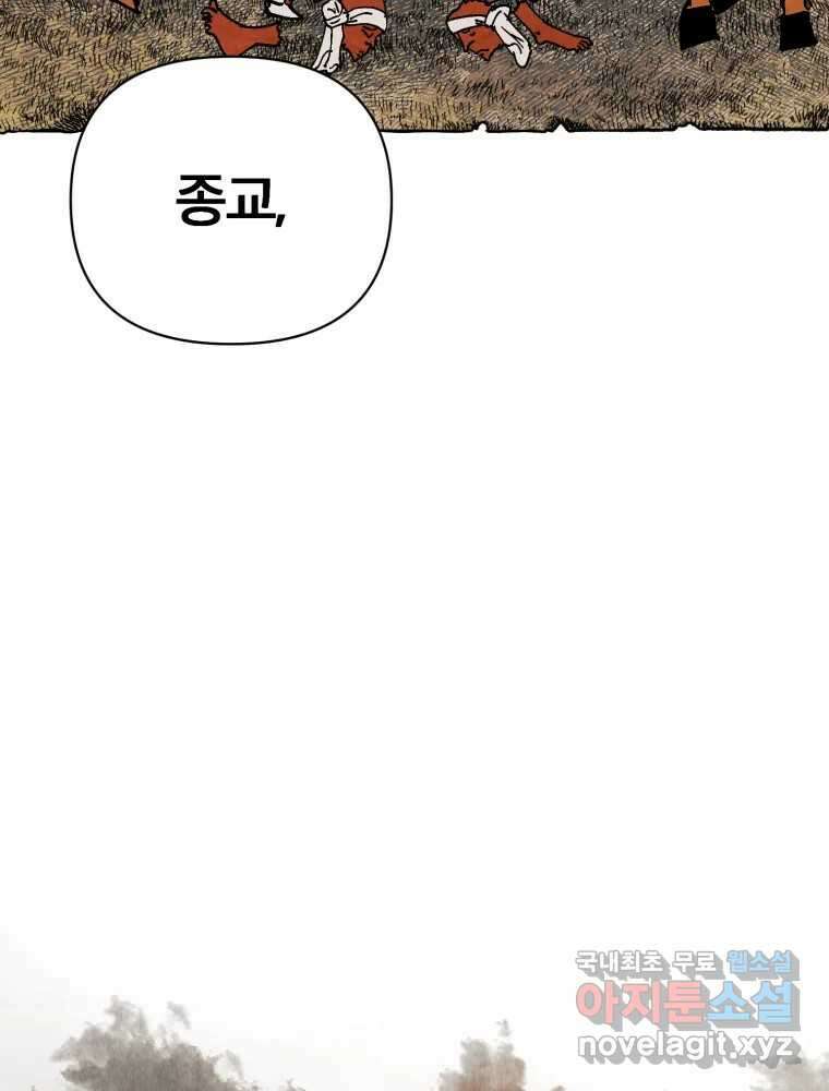 말이 씨가 된다 9화 21
