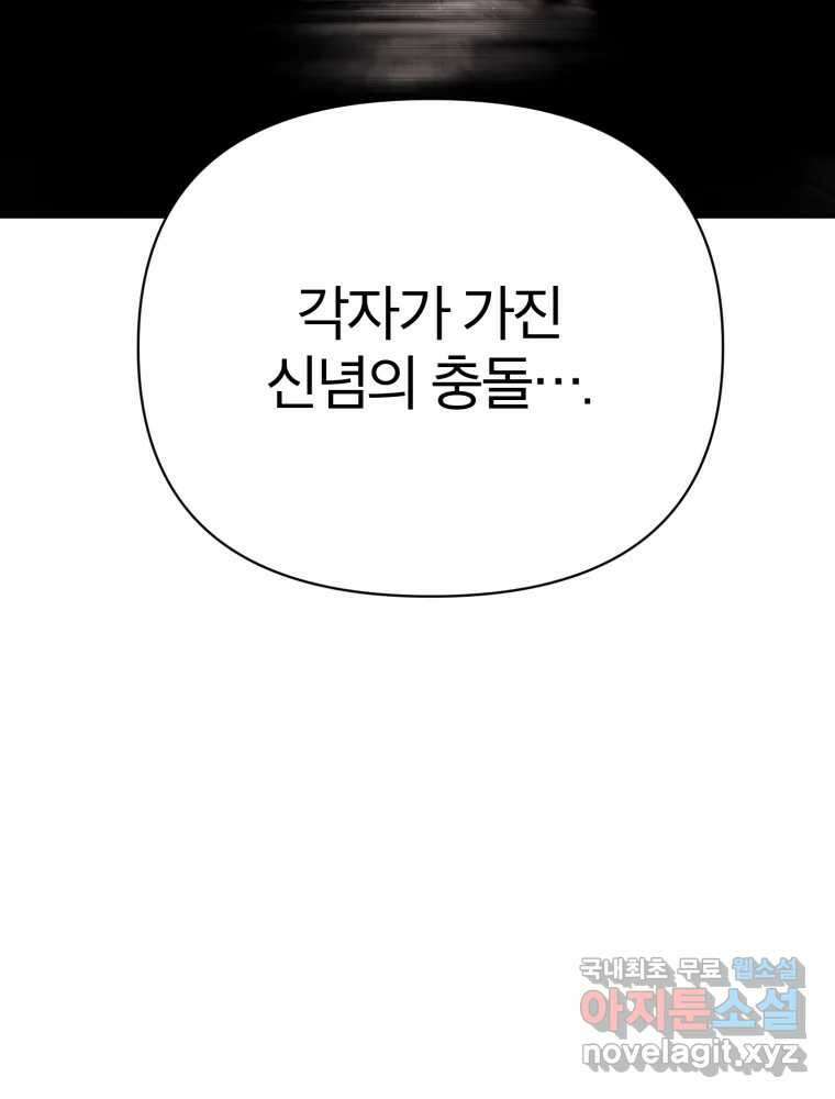 말이 씨가 된다 9화 25