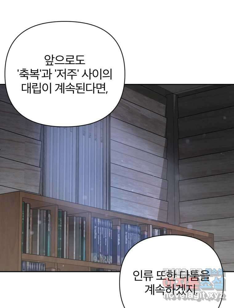 말이 씨가 된다 9화 26