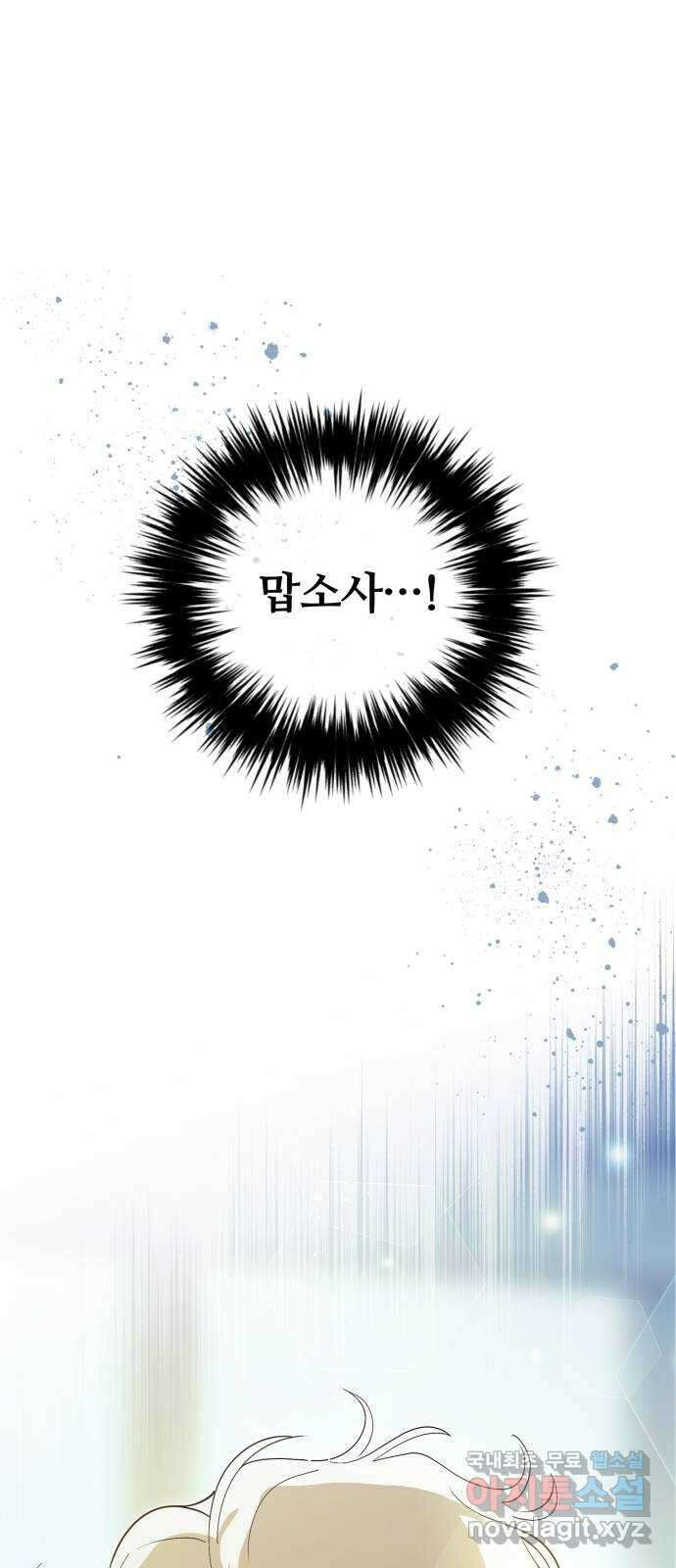 낙원의 이론 50화 1