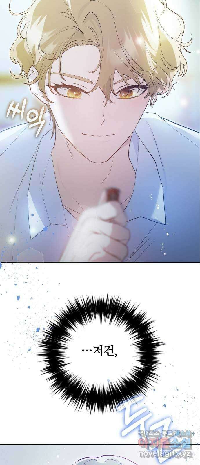 낙원의 이론 50화 2