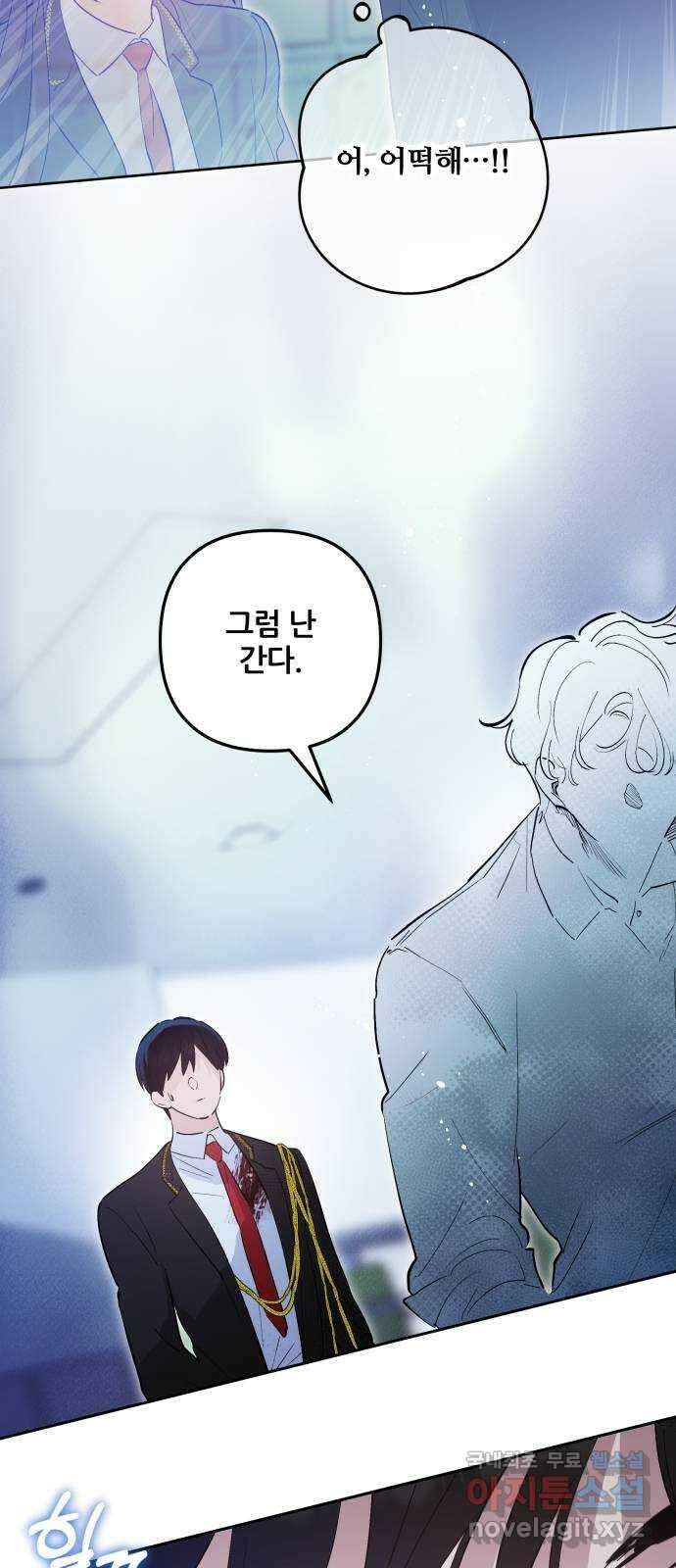 낙원의 이론 50화 6