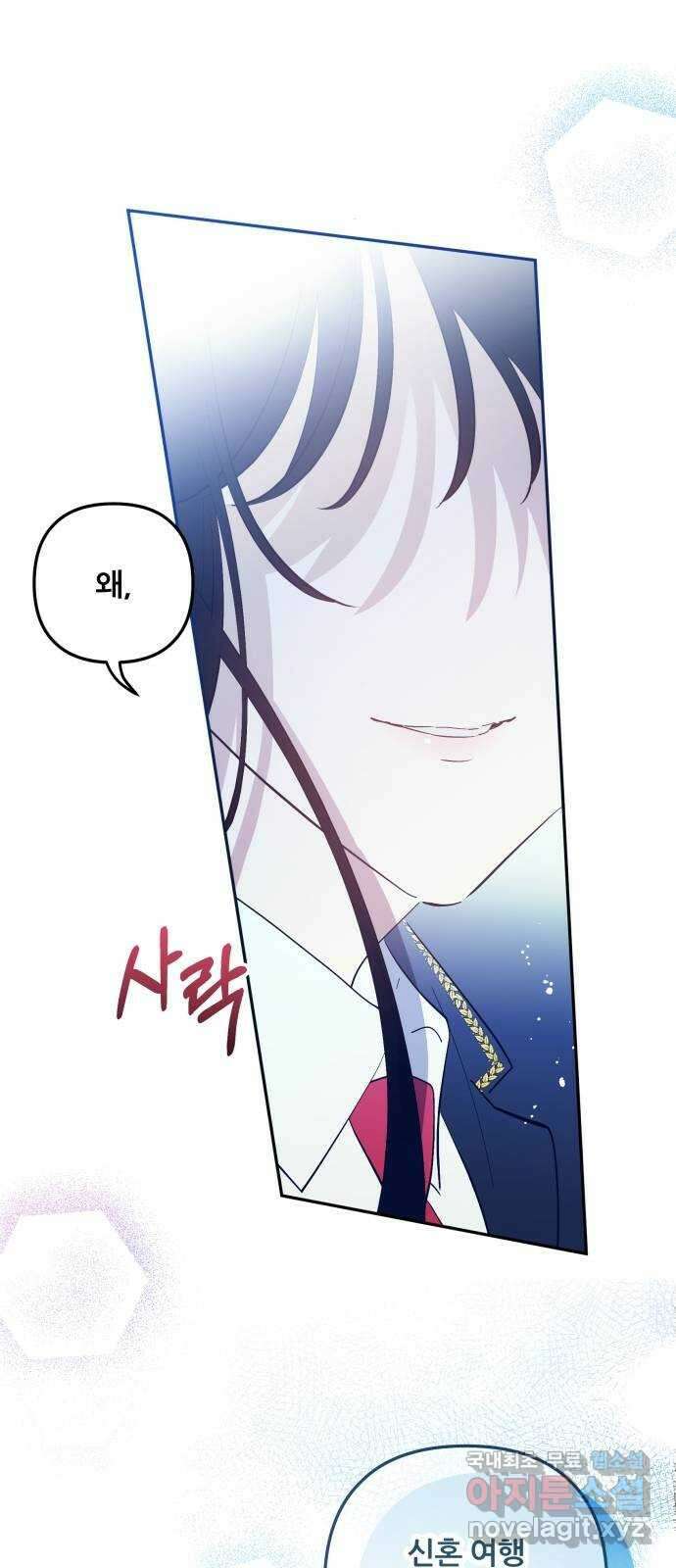 낙원의 이론 50화 11