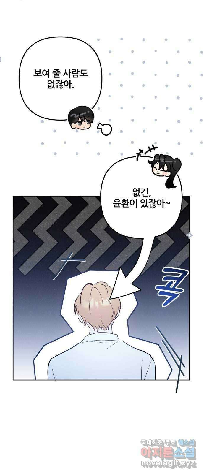 낙원의 이론 50화 13