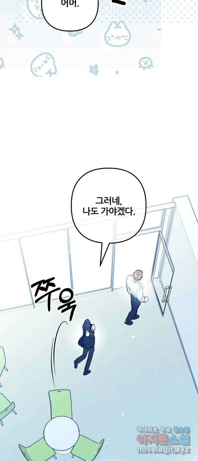 낙원의 이론 50화 15
