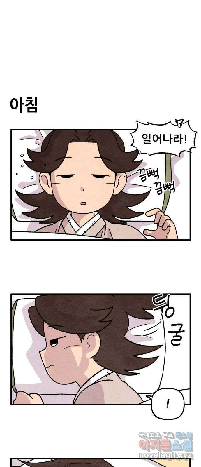 범이올시다! 외전 5화 1