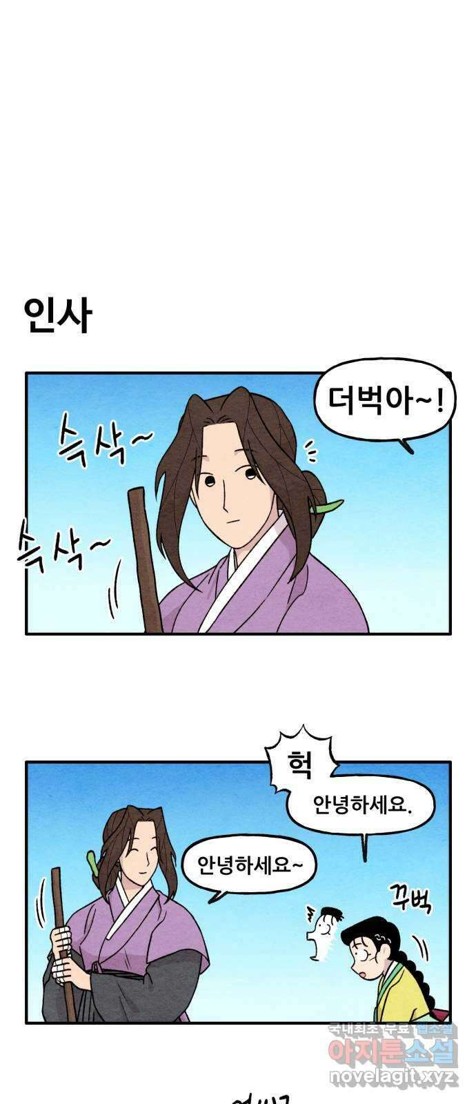 범이올시다! 외전 5화 3