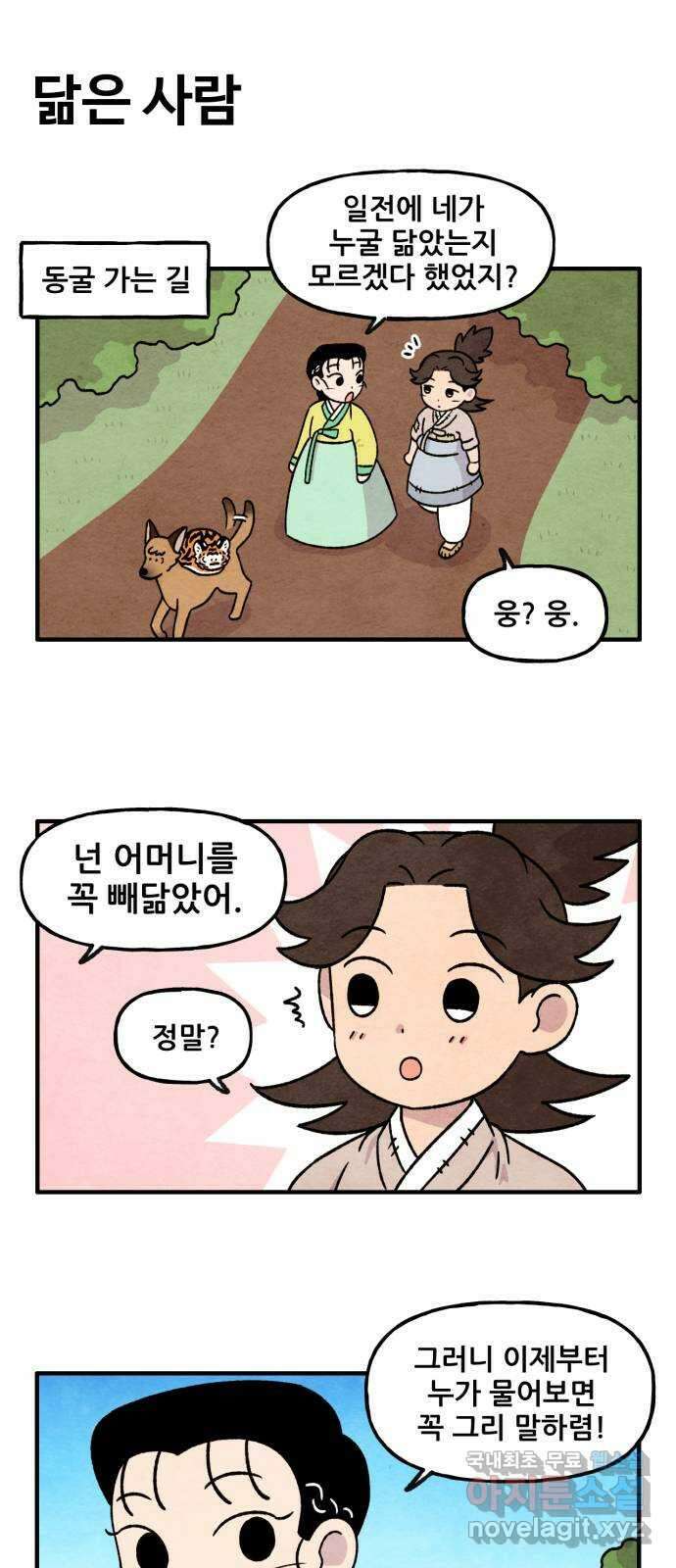 범이올시다! 외전 5화 5