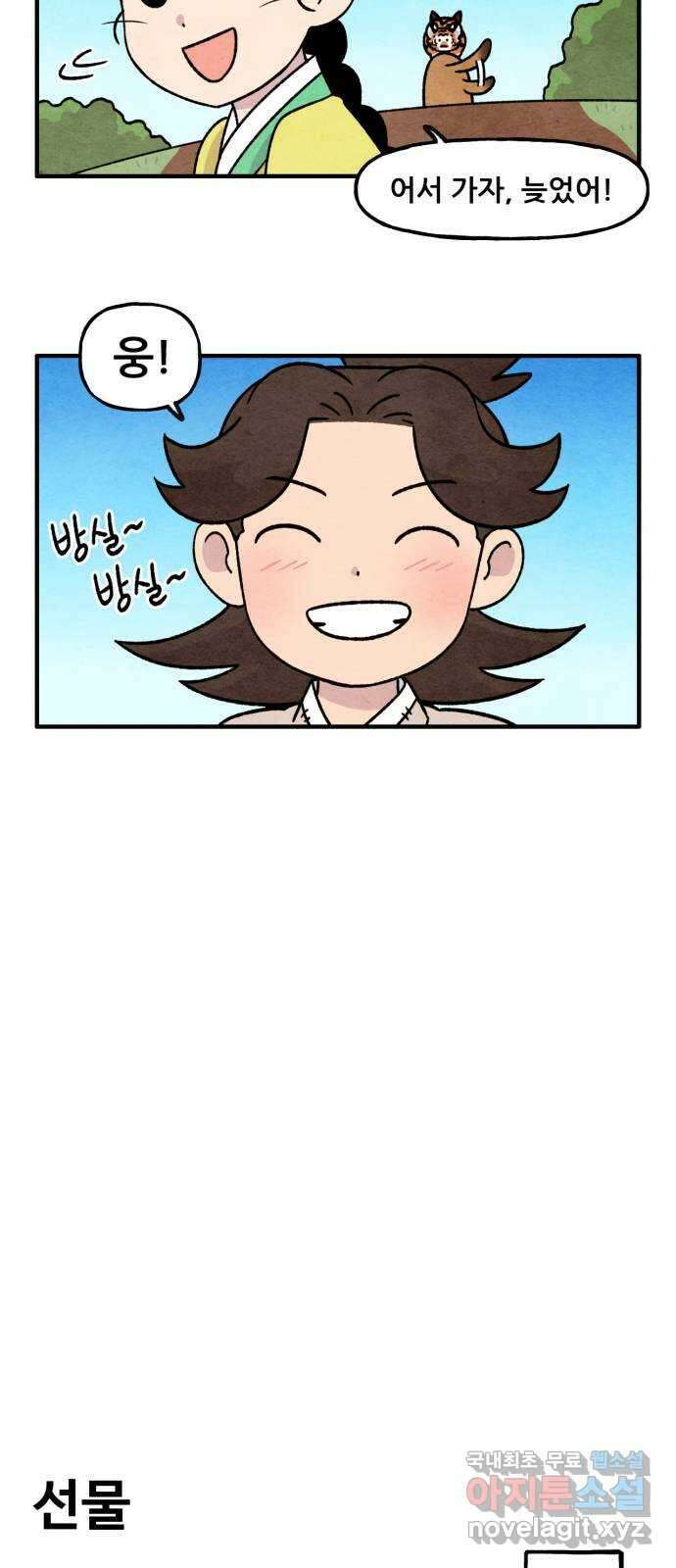 범이올시다! 외전 5화 6