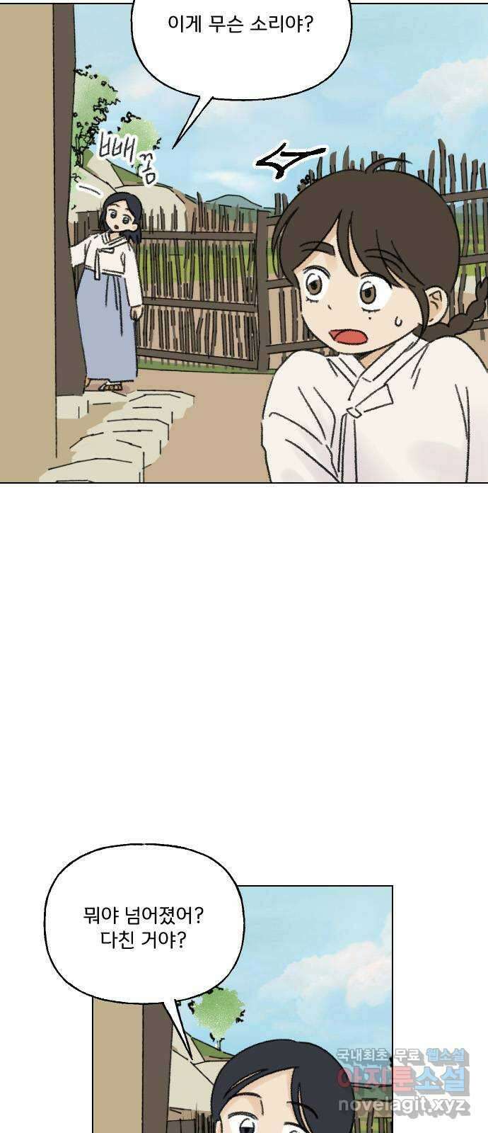 산의 시간 46화 8