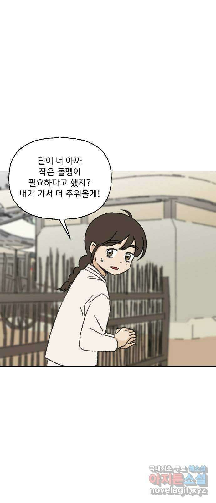 산의 시간 46화 10