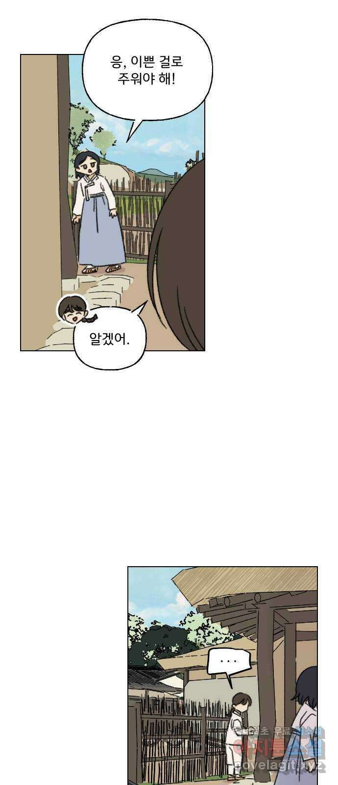 산의 시간 46화 11