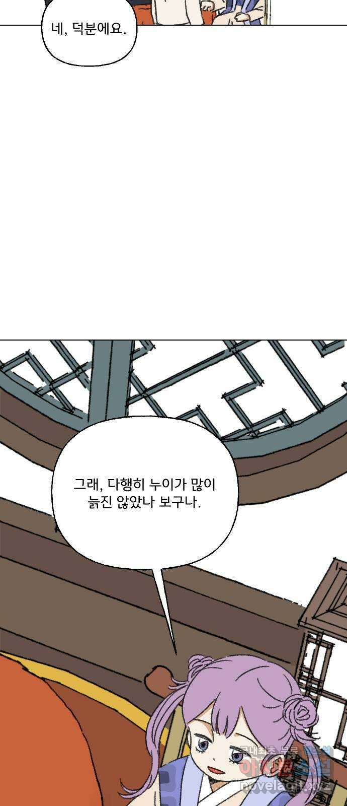산의 시간 46화 44