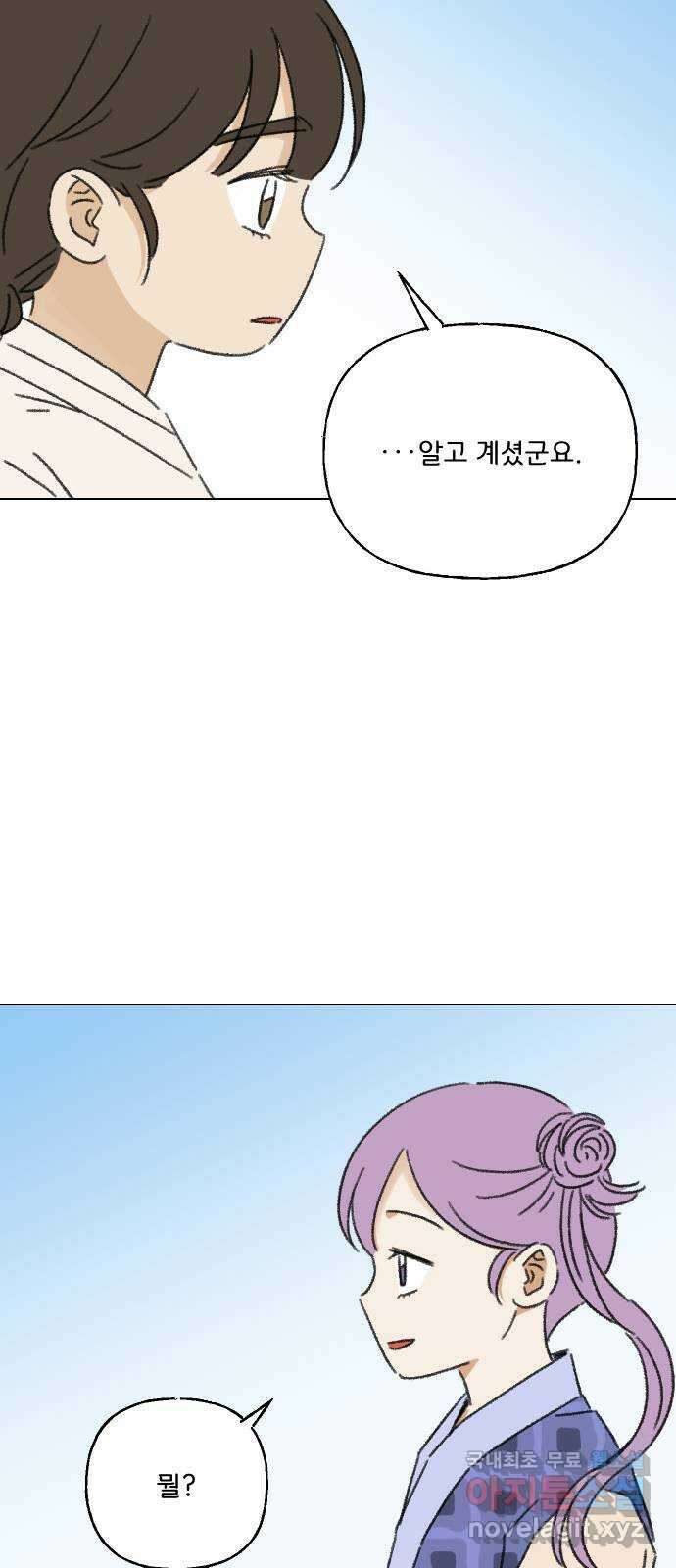 산의 시간 46화 46