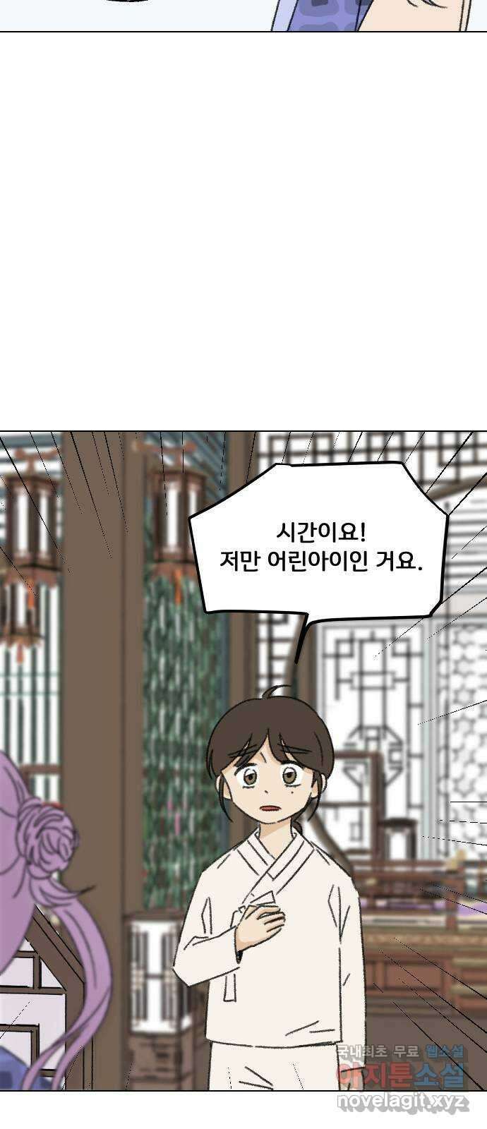 산의 시간 46화 47