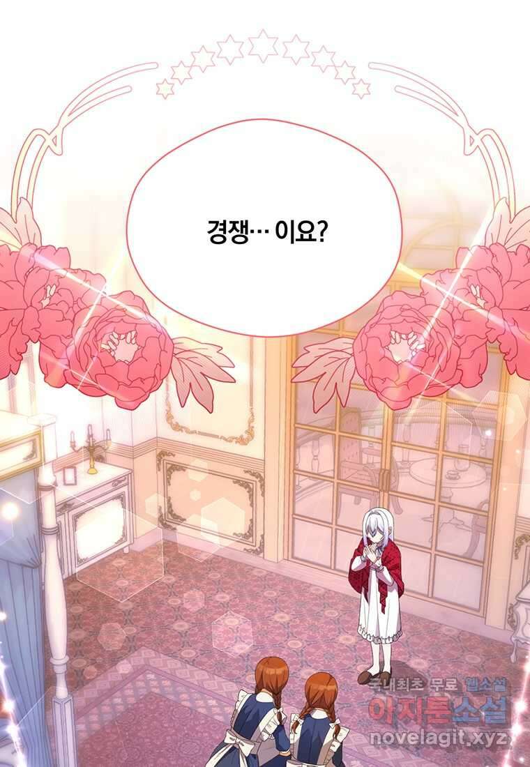 도망쳤더니 결혼을 하게 됐습니다 7화 1