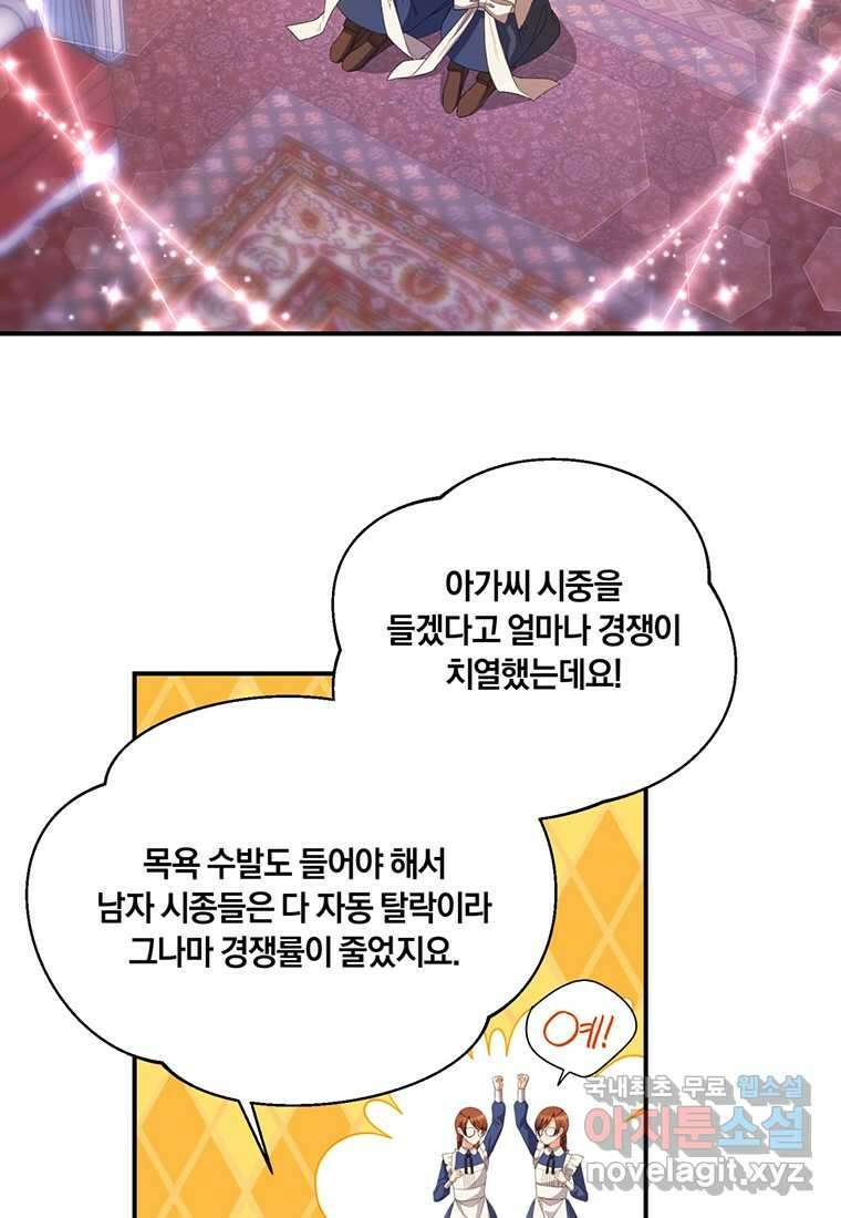 도망쳤더니 결혼을 하게 됐습니다 7화 2