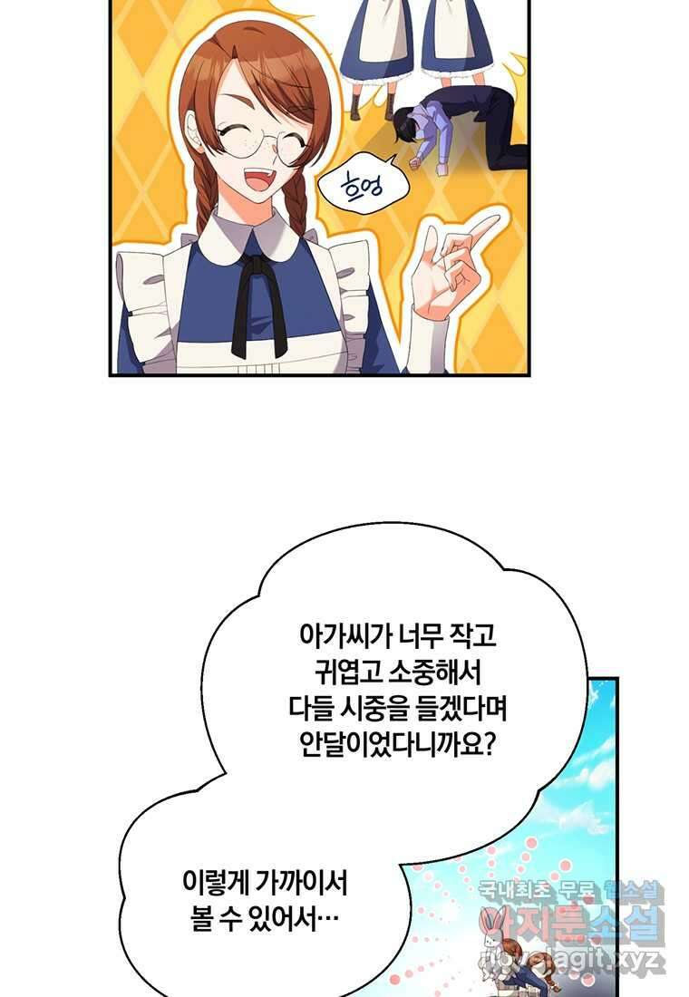 도망쳤더니 결혼을 하게 됐습니다 7화 3
