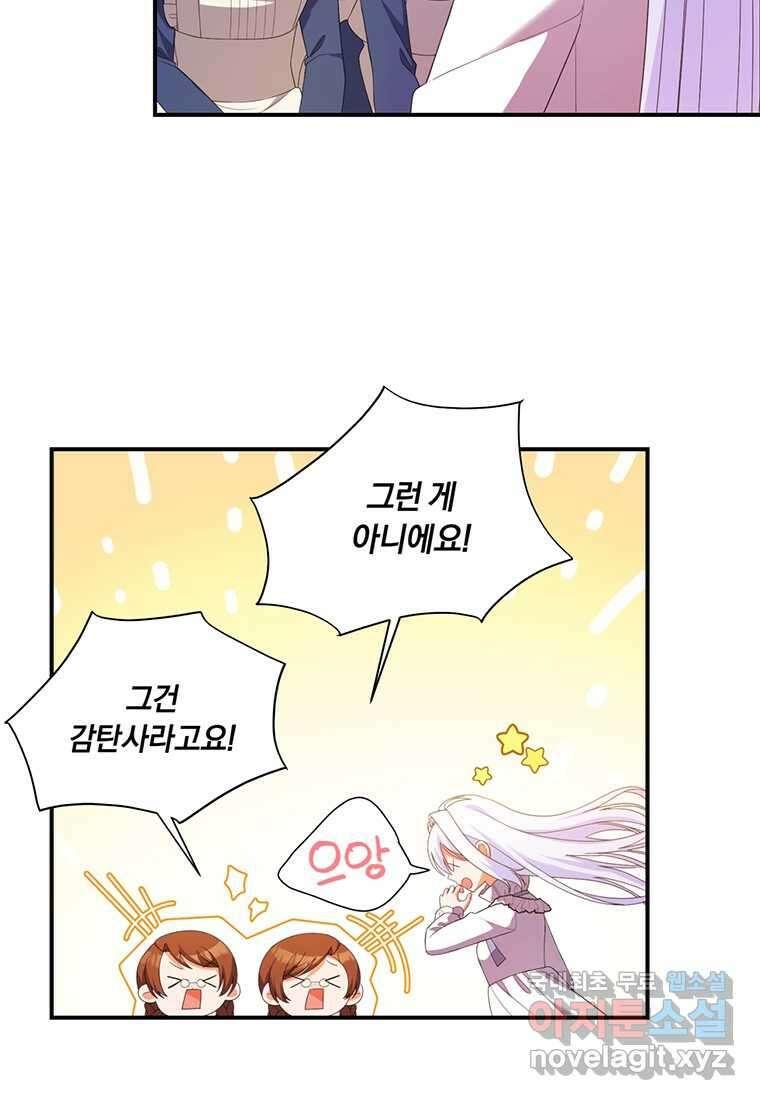 도망쳤더니 결혼을 하게 됐습니다 7화 7