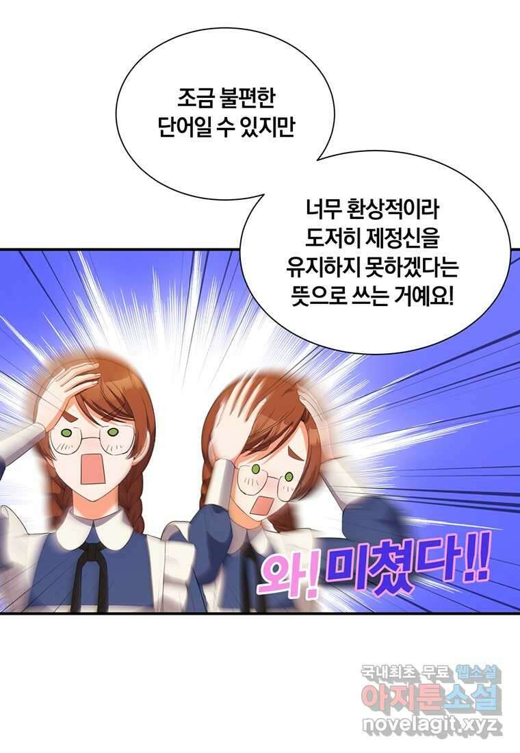 도망쳤더니 결혼을 하게 됐습니다 7화 8