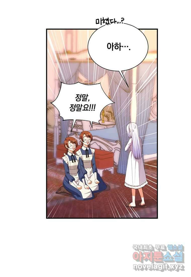 도망쳤더니 결혼을 하게 됐습니다 7화 9