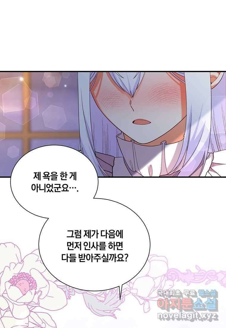 도망쳤더니 결혼을 하게 됐습니다 7화 10