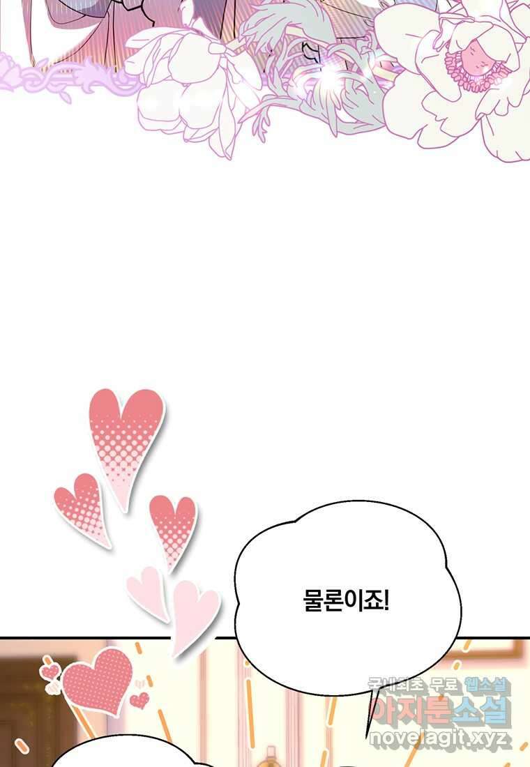 도망쳤더니 결혼을 하게 됐습니다 7화 12