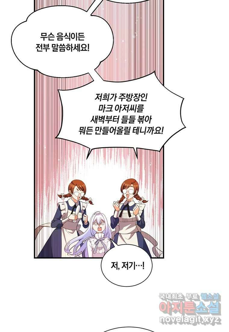 도망쳤더니 결혼을 하게 됐습니다 7화 21