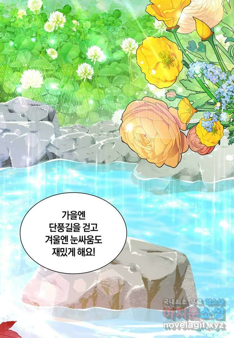 도망쳤더니 결혼을 하게 됐습니다 7화 26