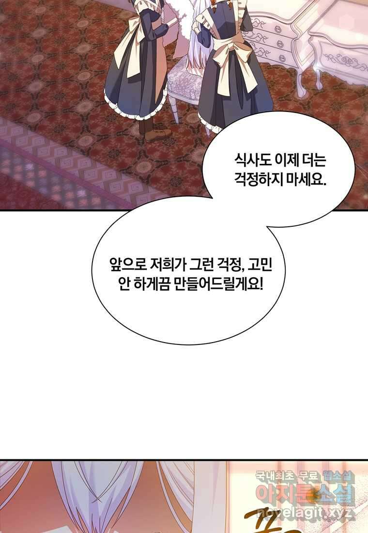 도망쳤더니 결혼을 하게 됐습니다 7화 30